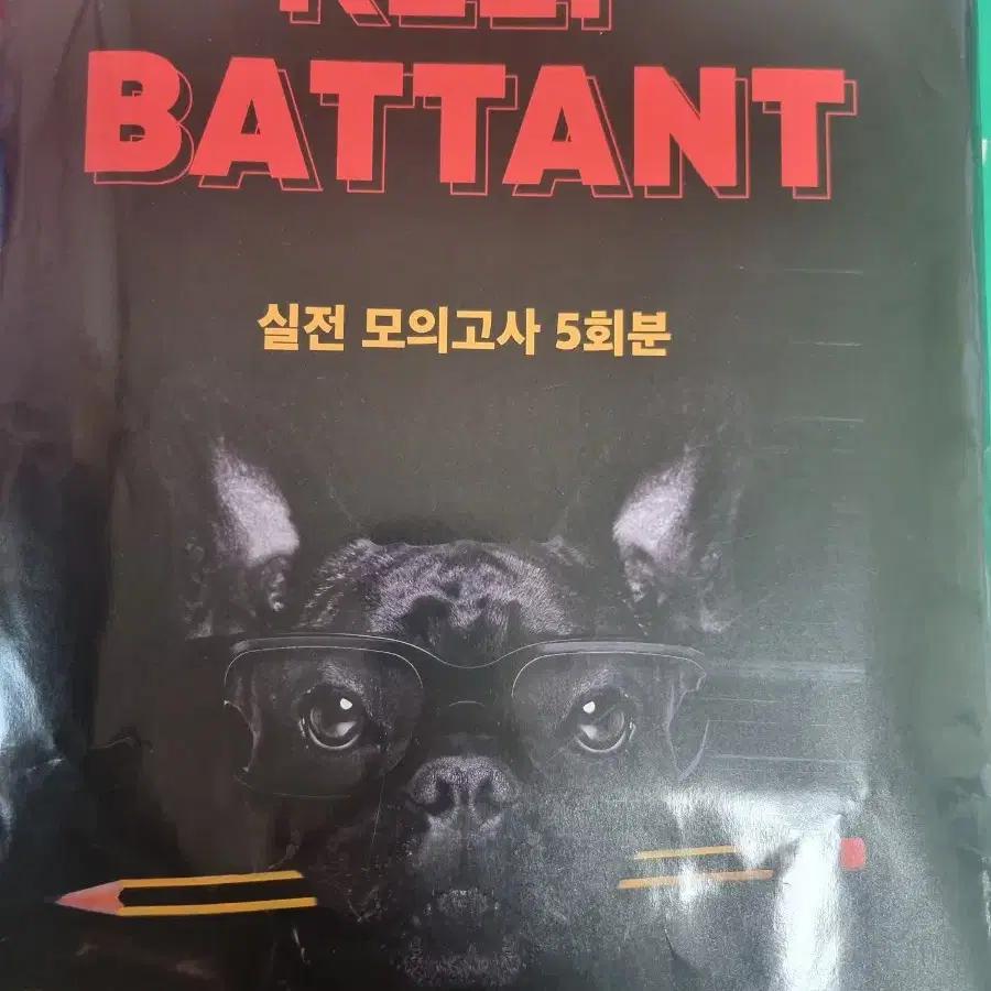 바탕모의고사 반값