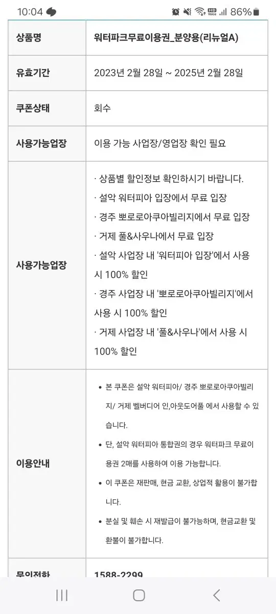 한화워터피아 (설악.거제):가격인하