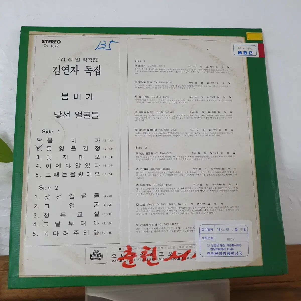 김연자독집 LP 1976  데뷔음반 (김정일작곡집)   귀한음반