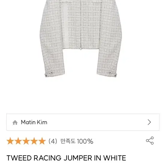 마뗑킴 트위드 자켓 TWEED RACING JUMPER IN WHITE