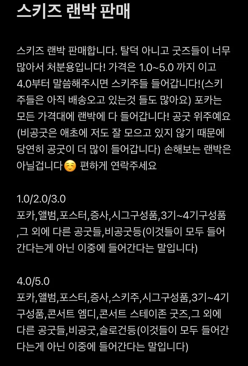 스키즈 랜박 판매