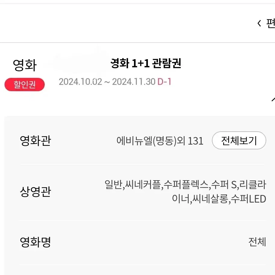 롯데시네마 일반2d 영화 2인 16000