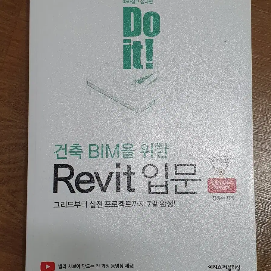 건축 프로그램 Revit 입문교재