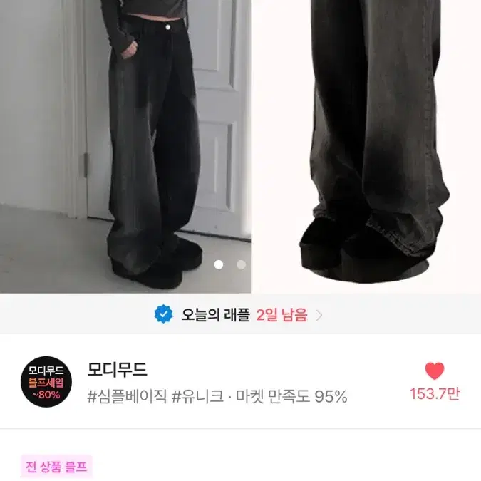 워싱 뒷밴딩 슬림 와이드 흑청 데님 청바지 팬츠 검정 S 에이블리 교신