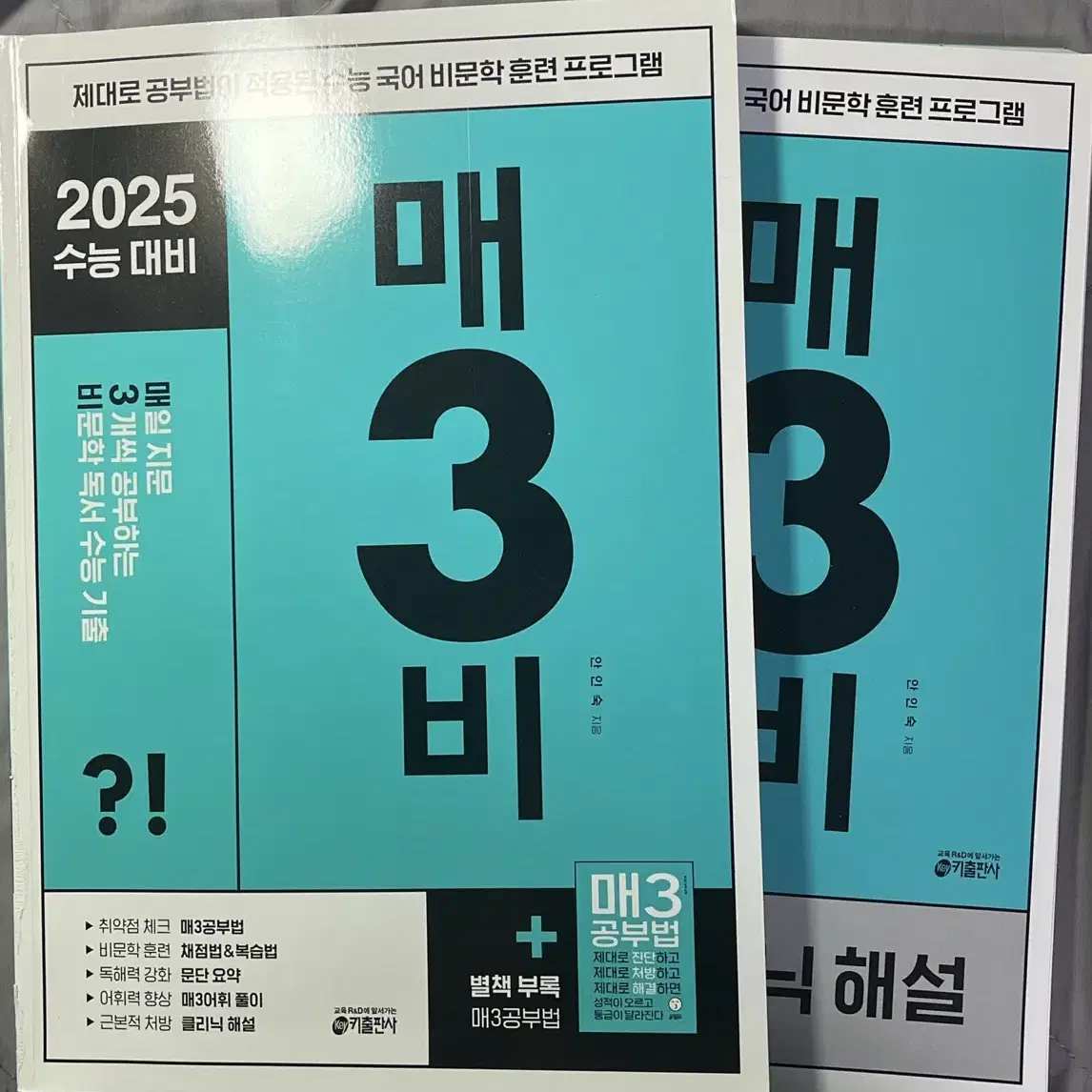 2025 매3비 / 해설지 포함 매삼비