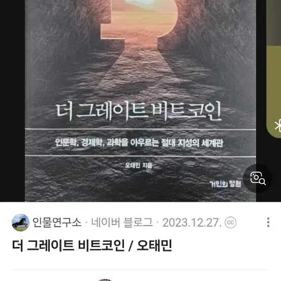 더 그레이트 비트코인 책 삽니다