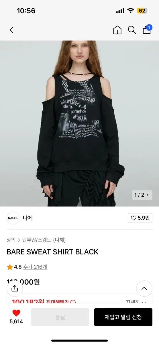 나체 BARE SWEAT SHIRT BLACK