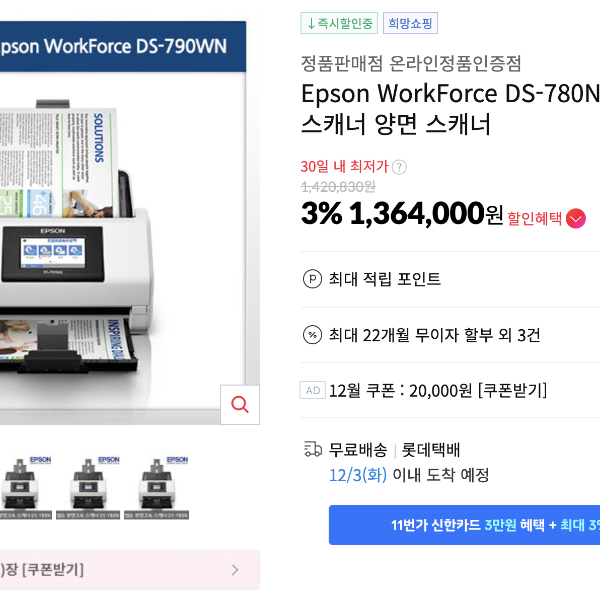 EPSON DS-780N scanner 정말 저렴하게 판매합니다