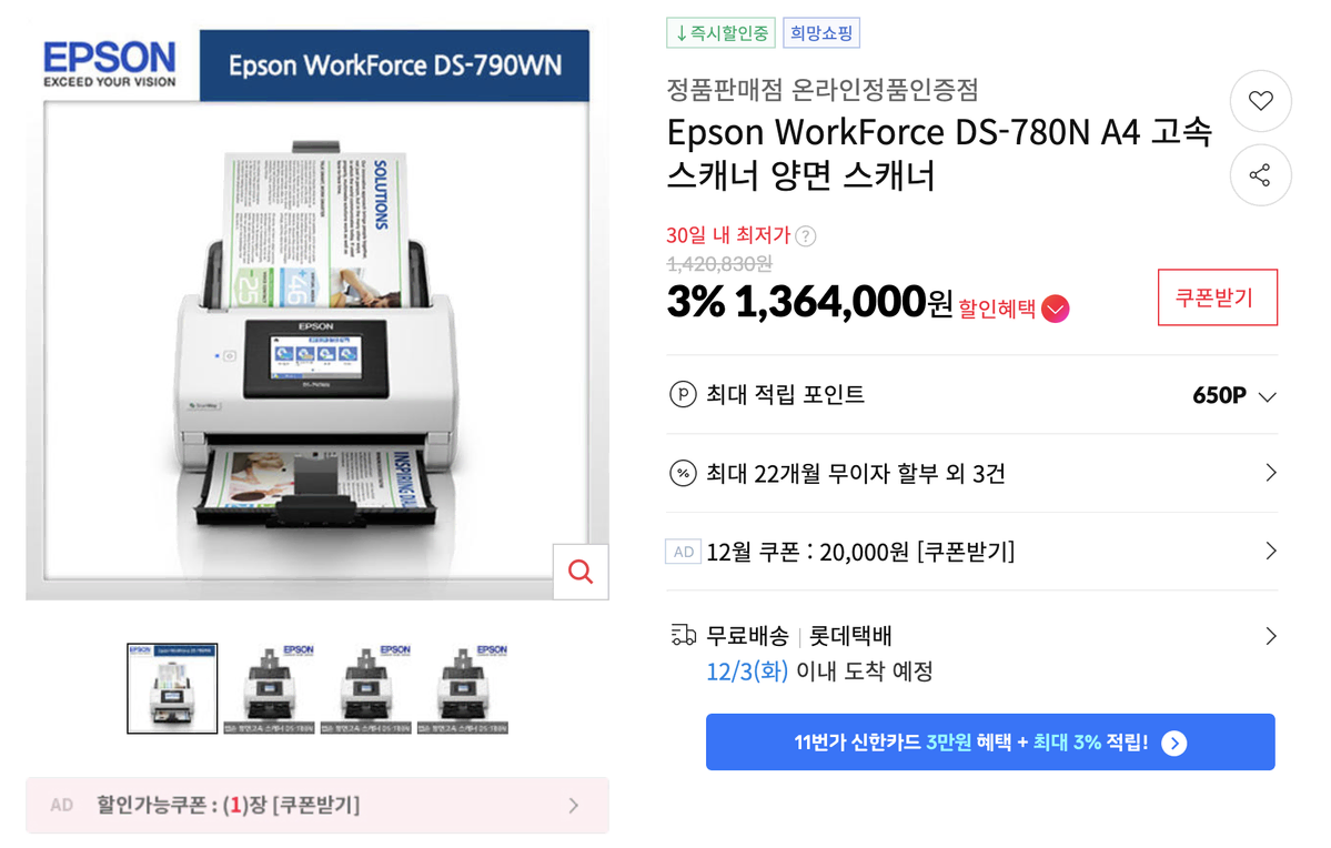 EPSON DS-780N scanner 정말 저렴하게 판매합니다