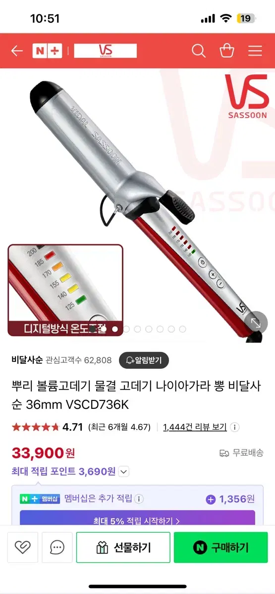 비달사순 봉고데기 VSCD736K 36mm