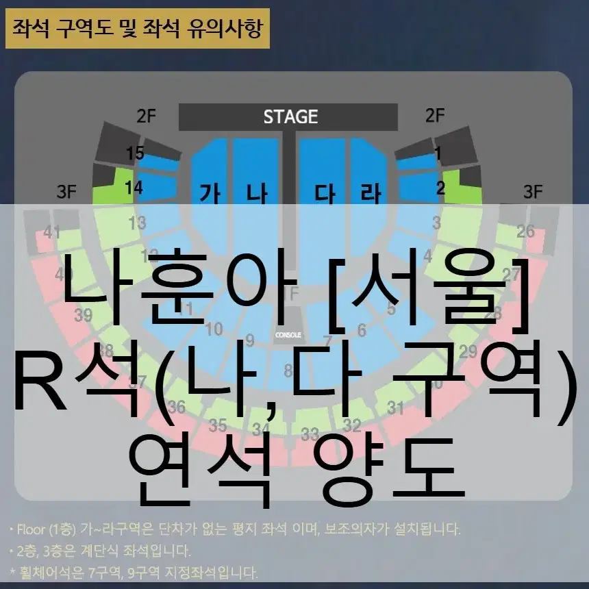 [나훈아 서울 콘서트] 토,일 R석 명당 연석 양도합니다!!