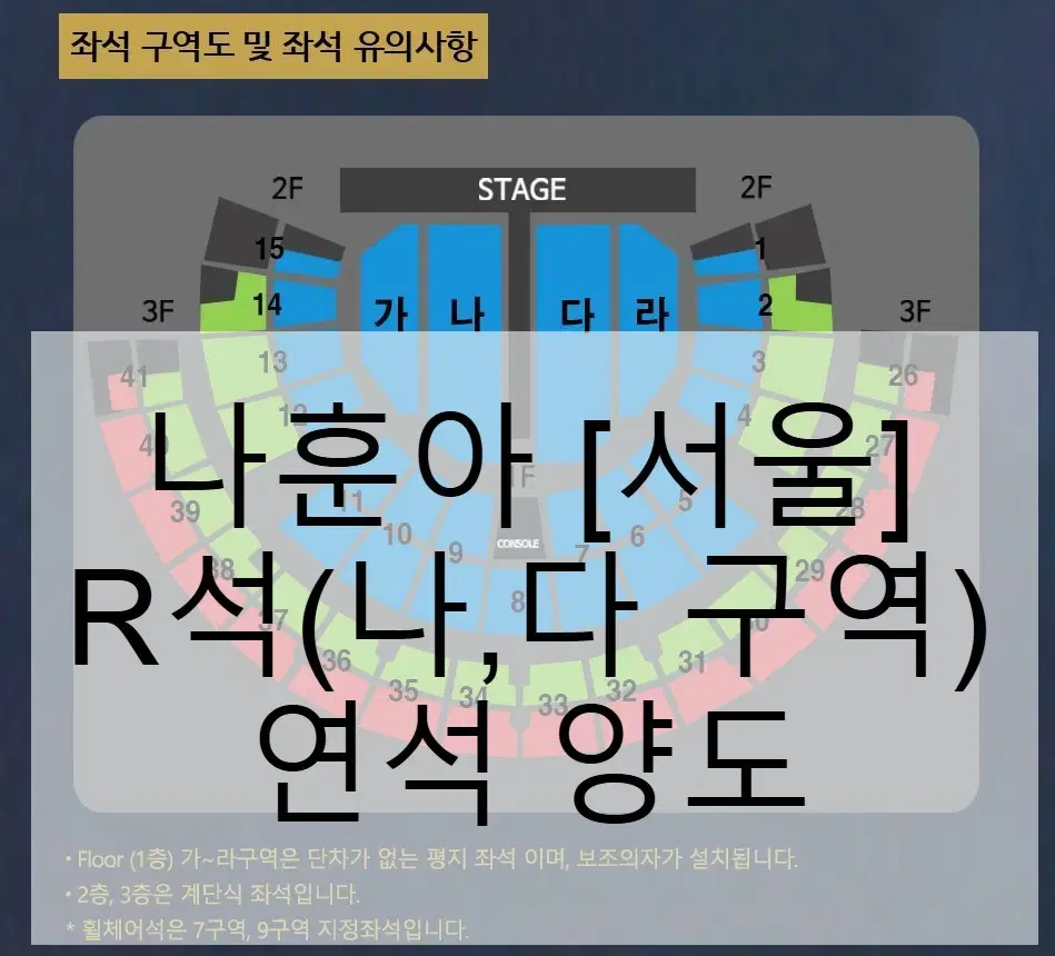 [나훈아 서울 콘서트] 토,일 R석 명당 연석 양도합니다!!