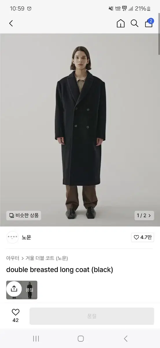 (1)노운 더블 브레스티드 롱 코트 급처분 (미착용)