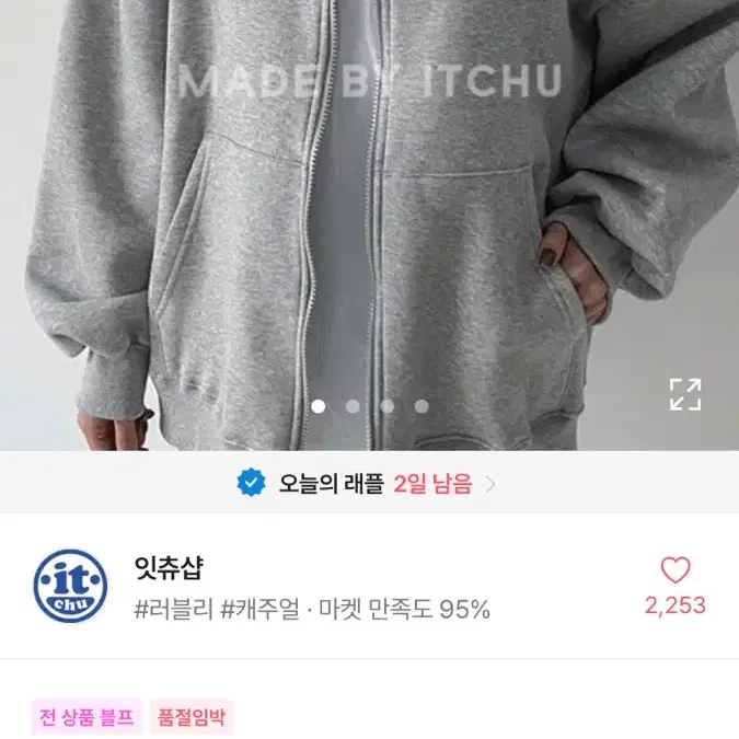 잇츄 피스 로고 오버핏 블랙 후드집업 에이블리 교신