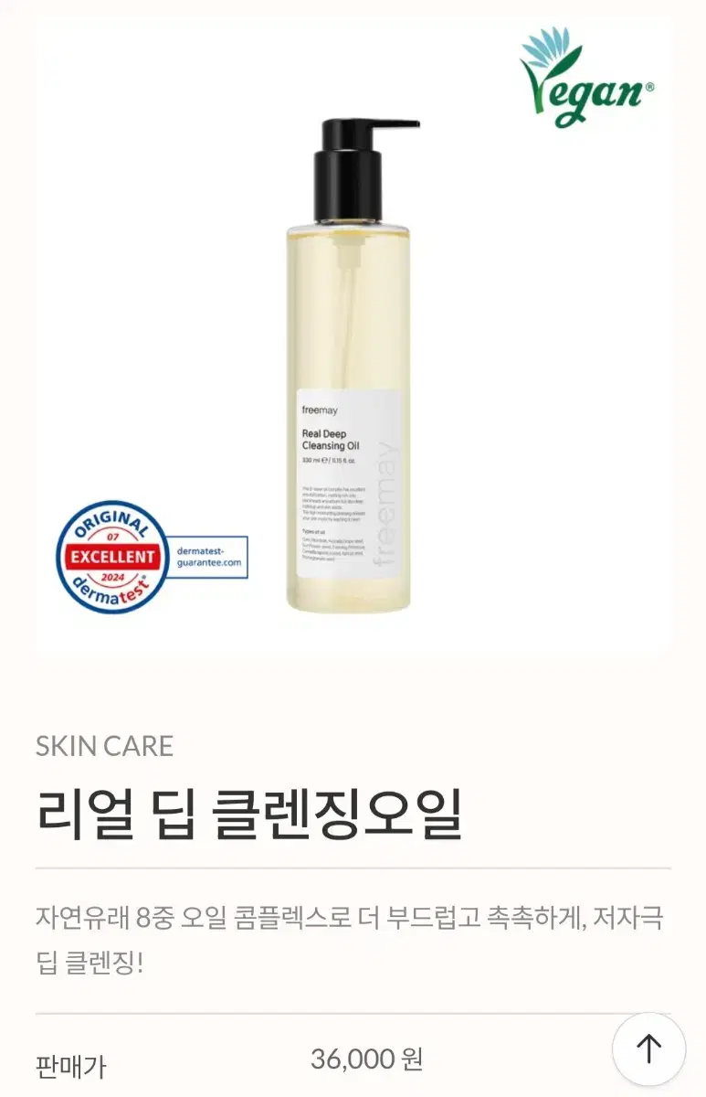 (반택포)프리메이 리얼 딥 클렌징 오일 330ml