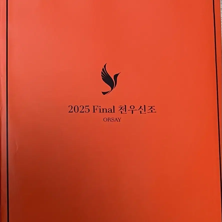 2025 오르새T final 천우신조 시즌2 미개봉 새 상품