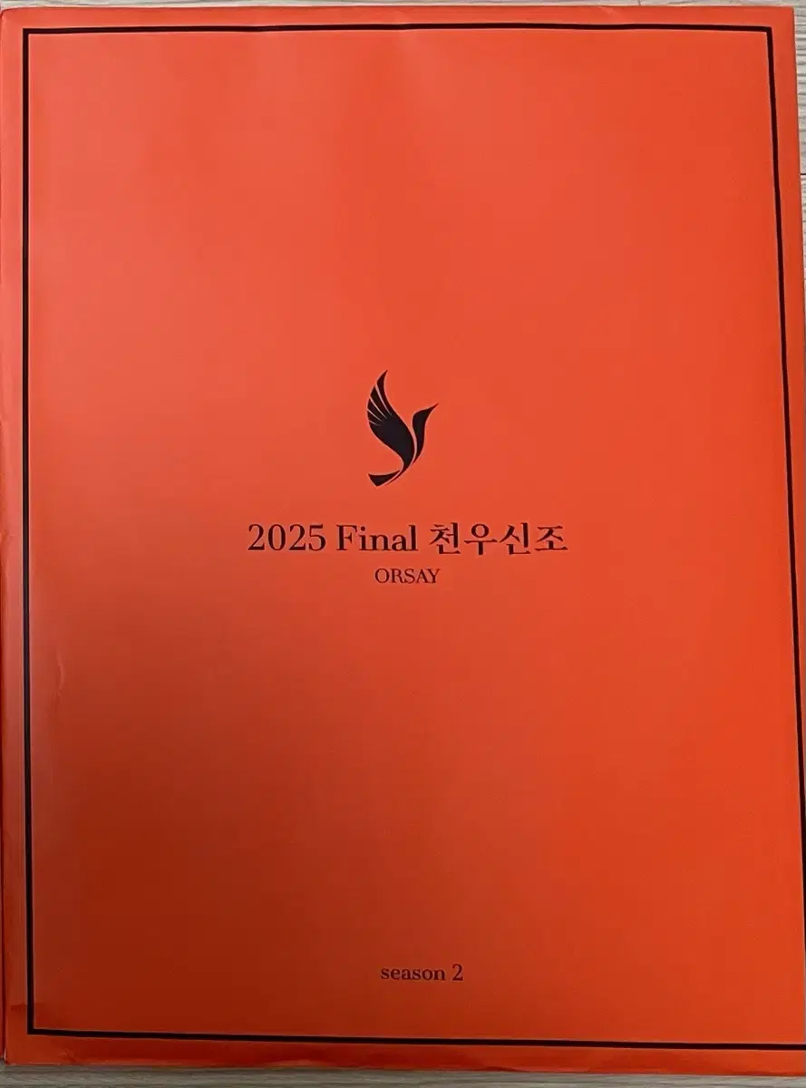 2025 오르새T final 천우신조 시즌2 미개봉 새 상품