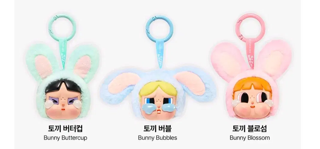 Popmart Crybaby Powerpuff Girls keyring Bunny