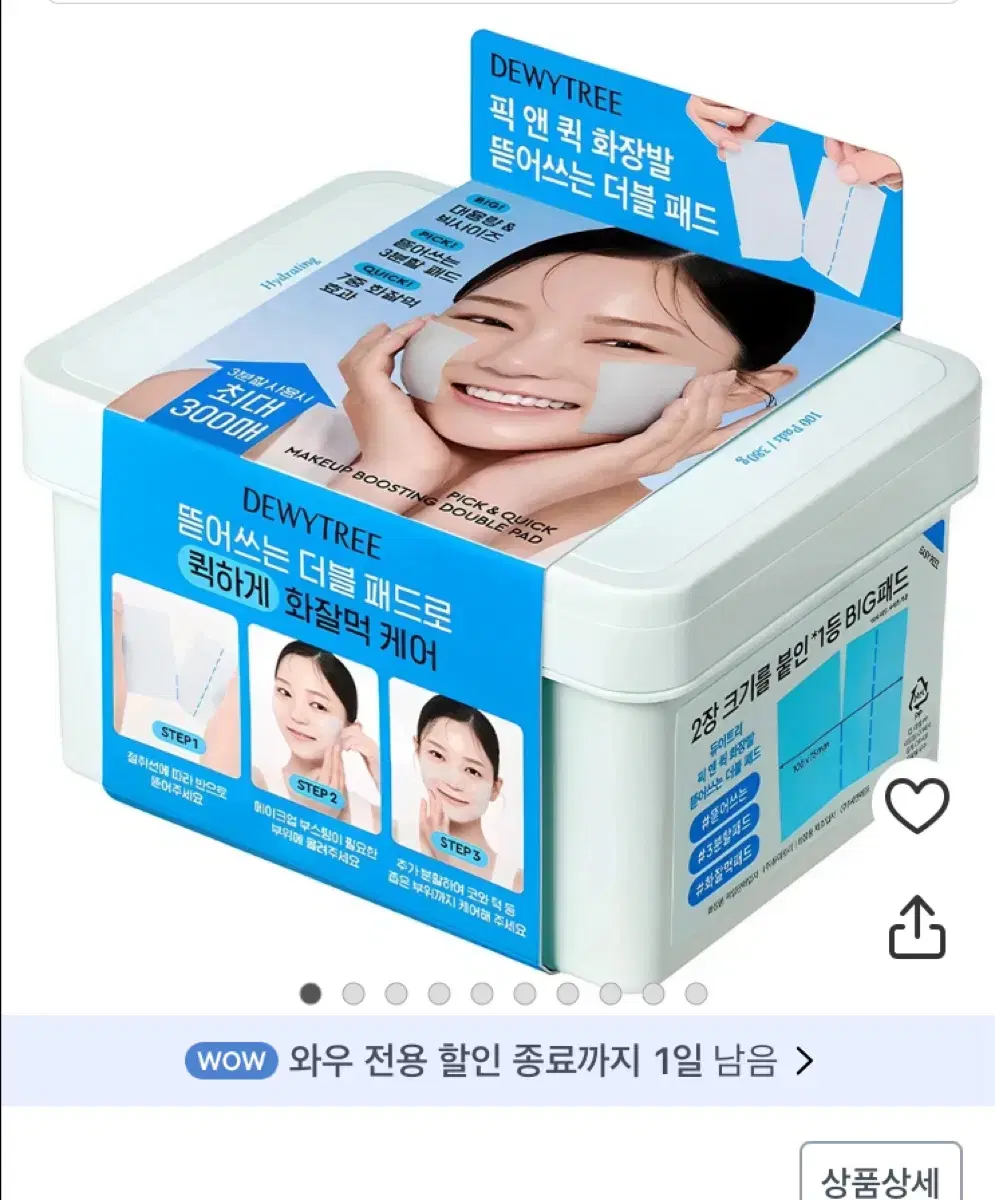 듀이트리 화잘먹 패드