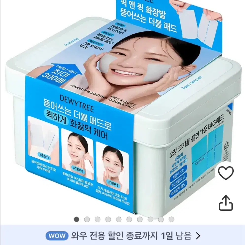 듀이트리 화잘먹 패드