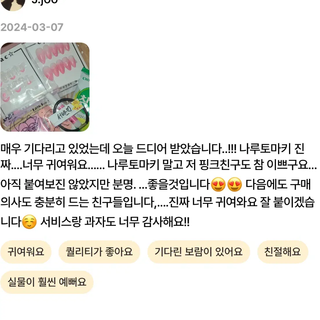 네일팁 리뷰 모음집