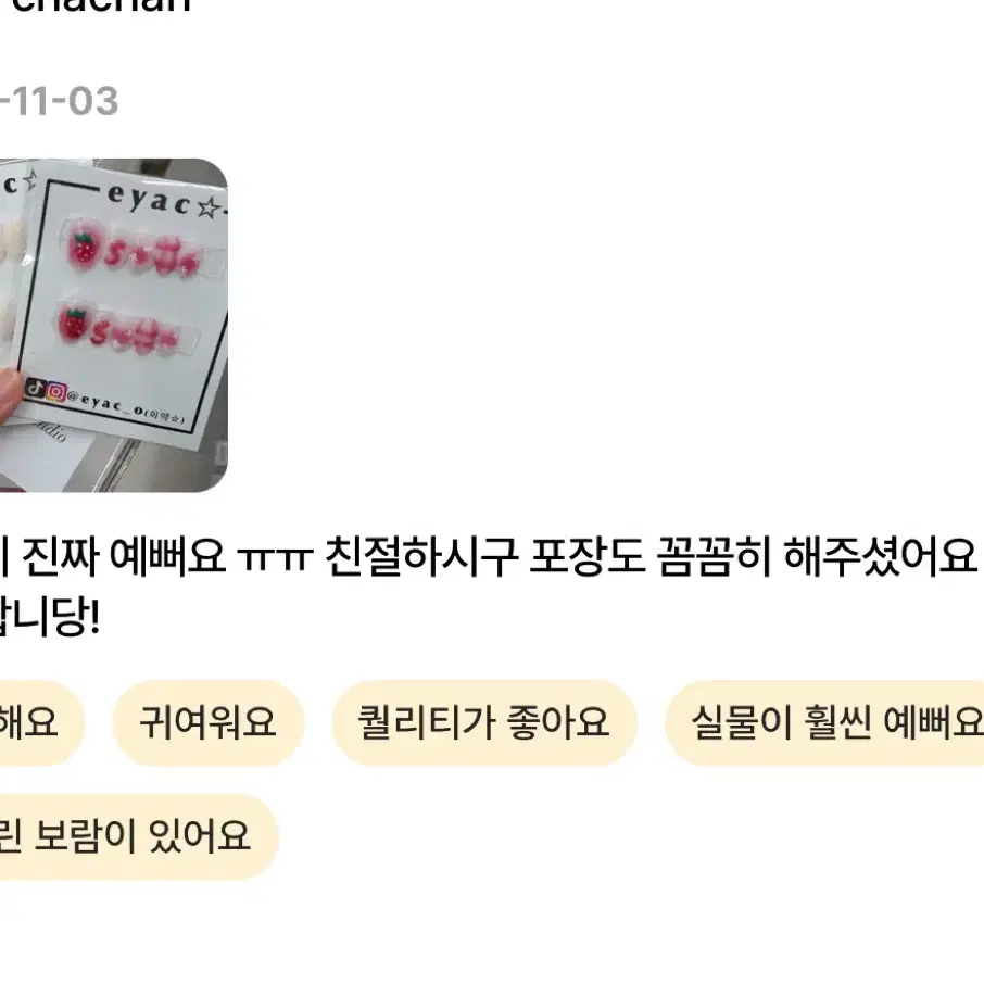 네일팁 리뷰 모음집