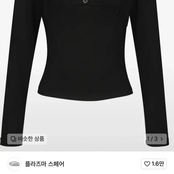 플라즈마 스페어 BIJOU T-SHIRT IN BLACK(셔링 티셔츠)