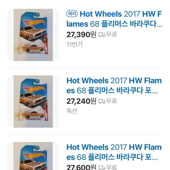 핫휠 HW Flames 플리머스 바라쿠다 포뮬러 S 화이트