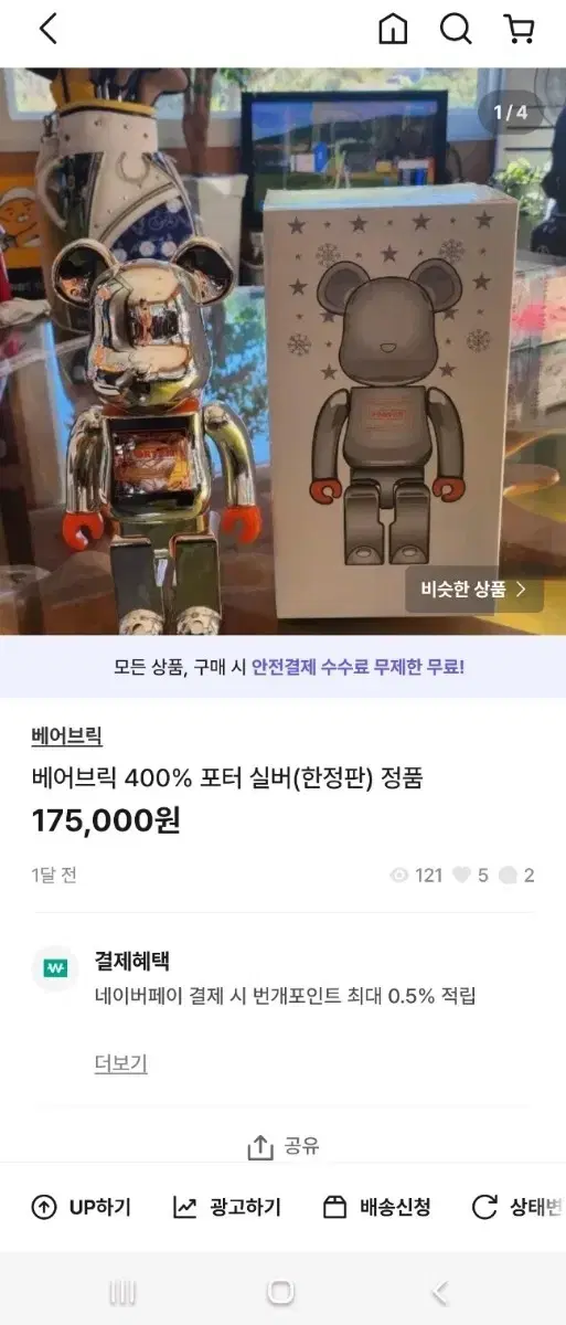 베어브릭 400% 정품 (한번에 4개 판매)