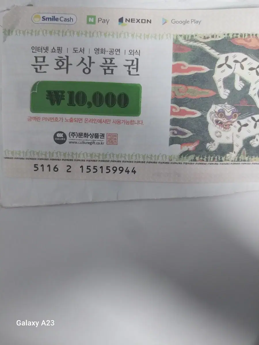 문화상품권