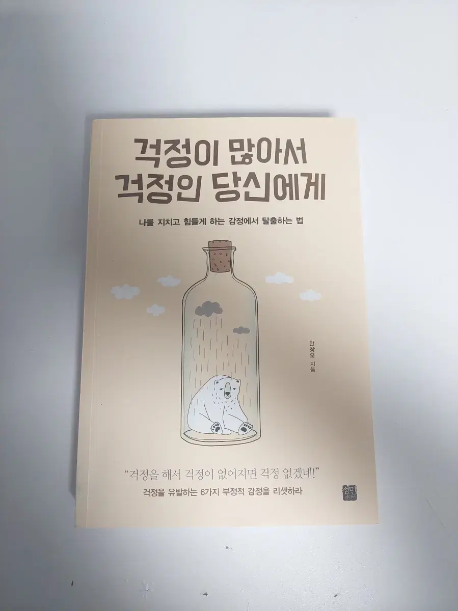 걱정이 많아서 걱정인 당신에게