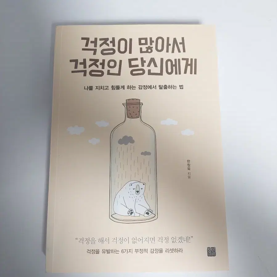 걱정이 많아서 걱정인 당신에게