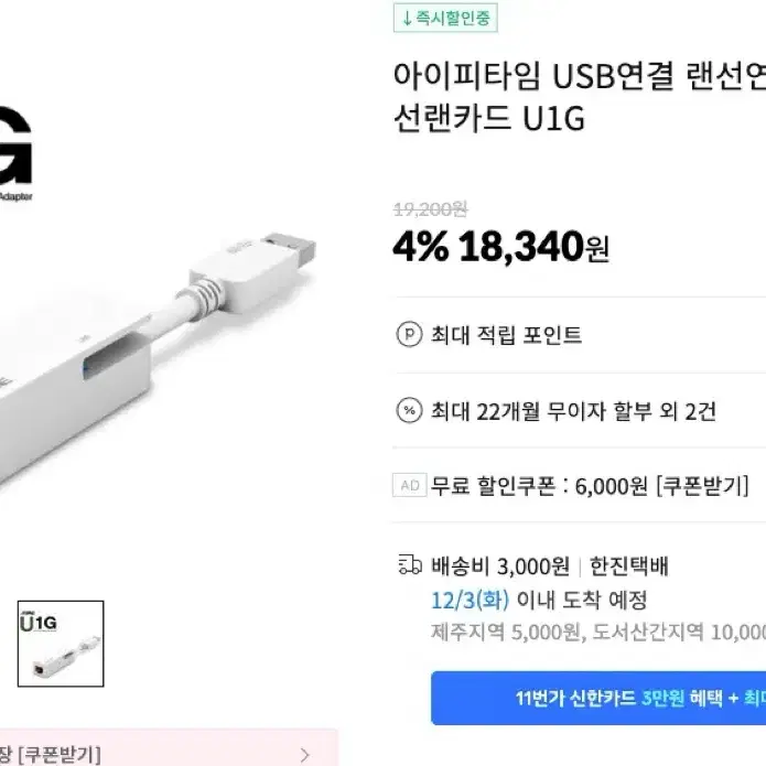 아이피타임 USB연결 랜선연결 포트 유선랜카드 U1G