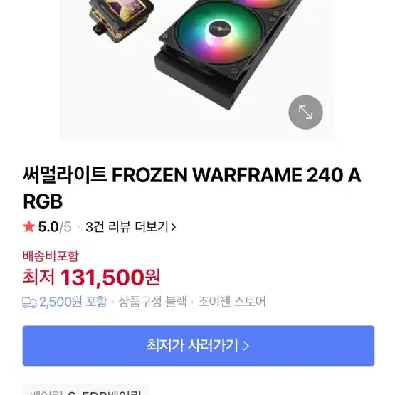 써멀라이트 FROZEN WARFRAME 240 ARGB