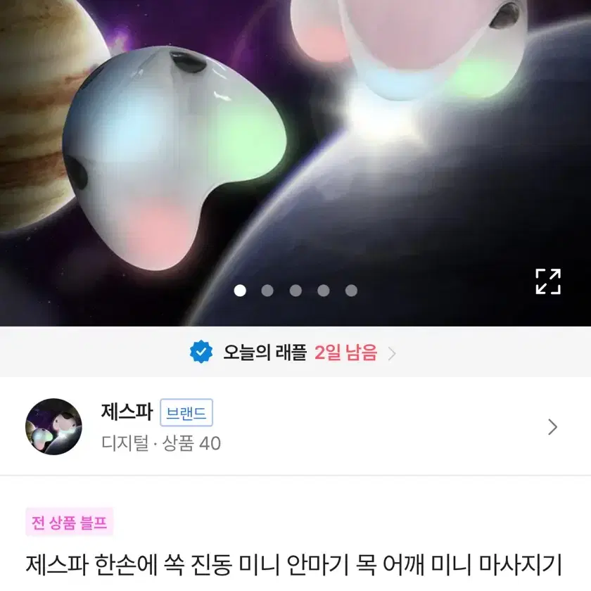 제스파 안마기