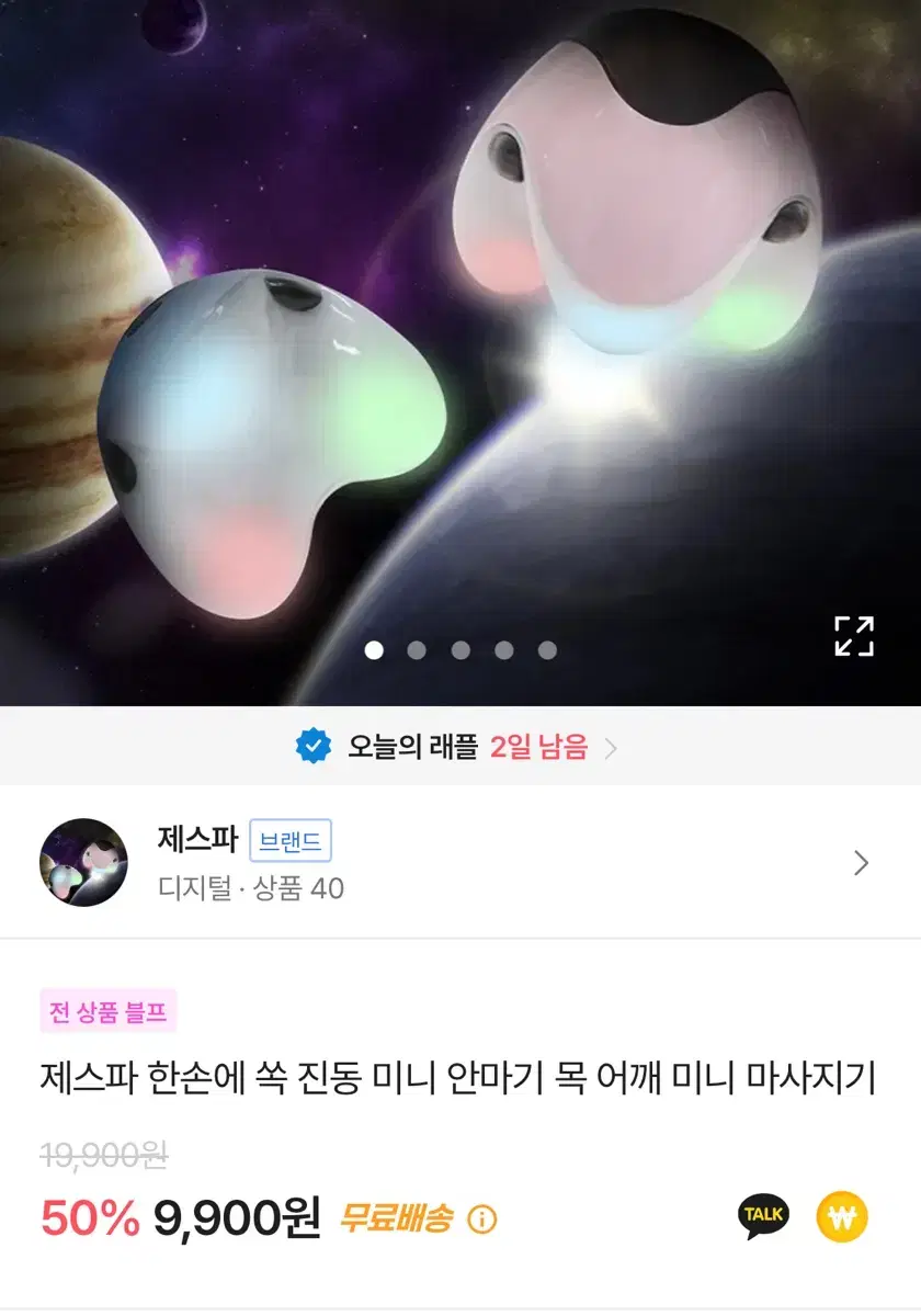 제스파 안마기