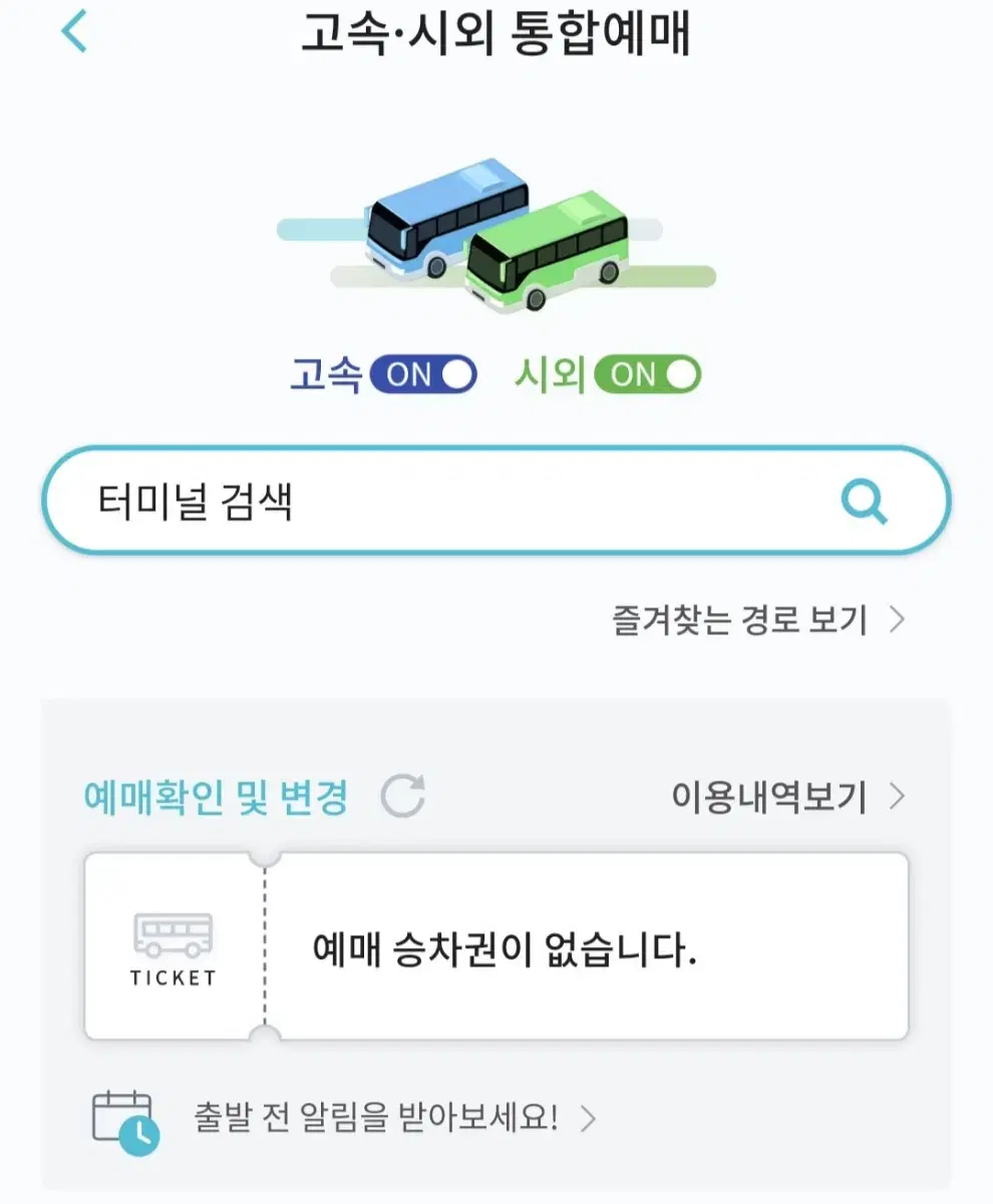 고속버스 할인예매 가능하신분