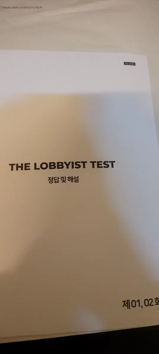 2025 장재원 더 로비스트 테스트(The Lobbyist test)