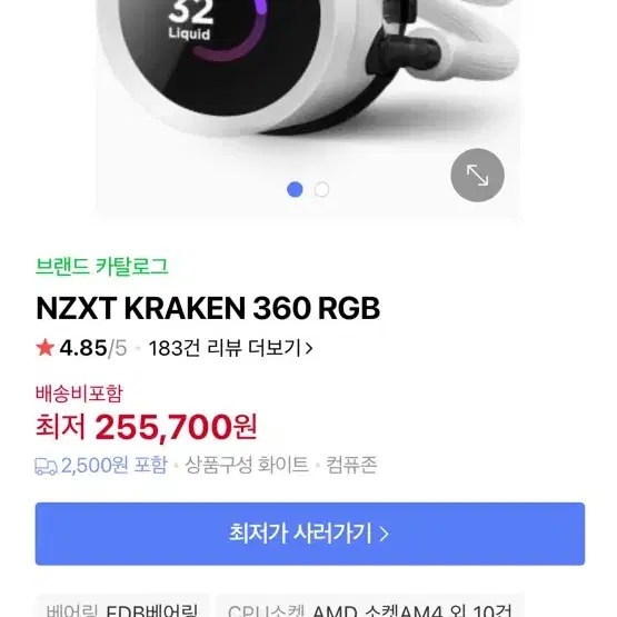 NZXT KRAKEN 360 RGB  수냉쿨러