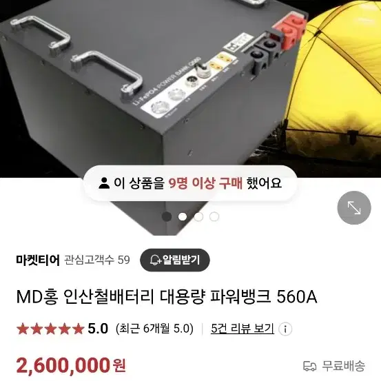 엠디홍파워뱅크560암페어판매