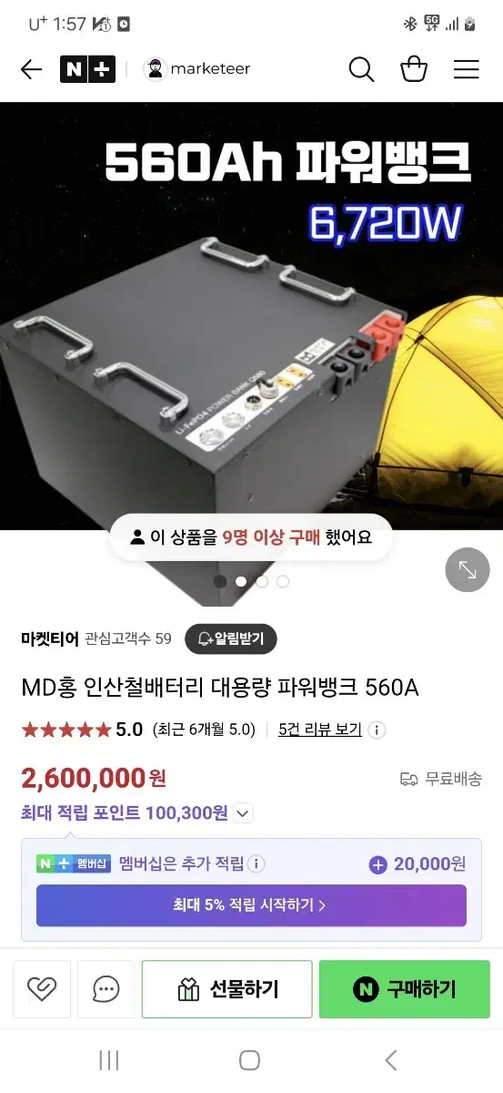 엠디홍파워뱅크560암페어판매