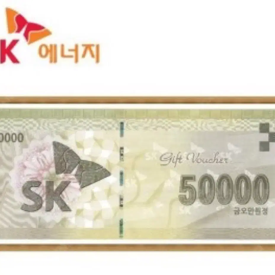 SK 지류 상품권