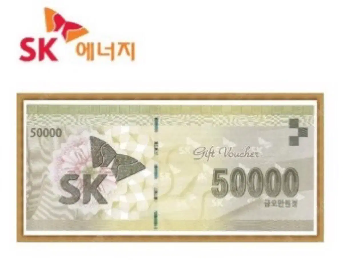 SK 지류 상품권