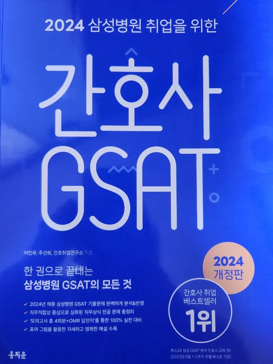 2024 간호사 GSAT 팝니다!