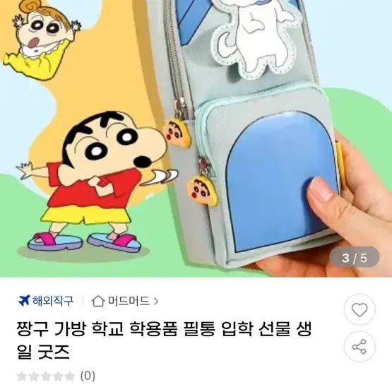 짱구 가방 필통