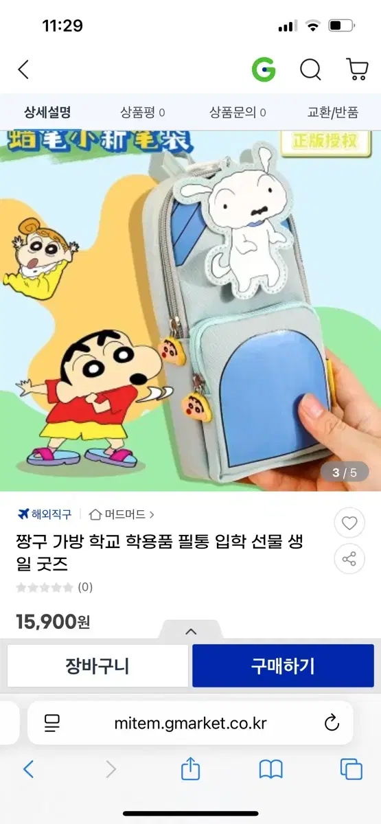 짱구 가방 필통