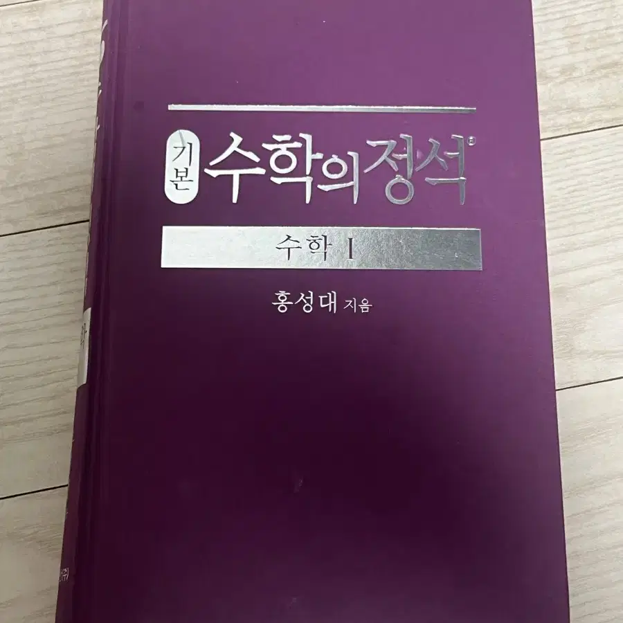 수학의정석 수학1 기본편