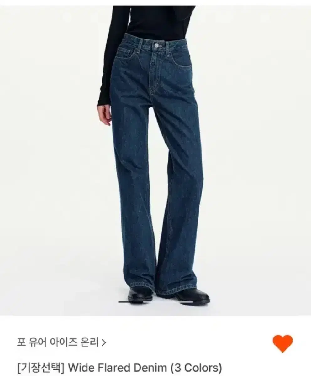 포유어아이즈온리 wide flared denim 새상품