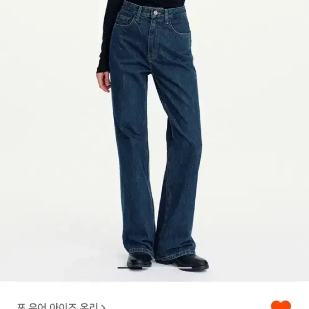 포유어아이즈온리 wide flared denim 새상품