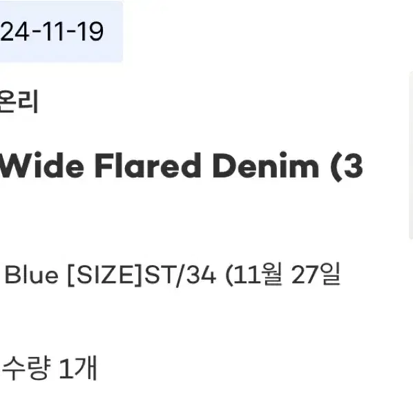 포유어아이즈온리 wide flared denim 새상품